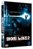 화이트 노이즈 2