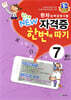 한자능력검정시험 천재 NEW 자격증 한번에 따기 7급 2