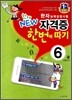 한자능력검정시험 천재 NEW 자격증 한번에 따기 6급