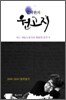 김탁환의 원고지