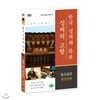 [한국 성씨와 족보 : 성씨의 고향] 광산김씨-光山金氏 (나의 뿌리를 찾아서/한국의 명문종가)