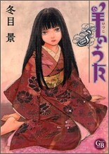 羊のうた(3)