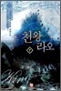 천왕라오 7