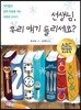 선생님, 우리 얘기 들리세요?