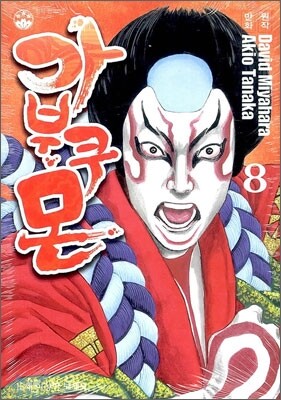 가부쿠몬 8
