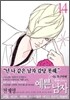 예쁜 남자 14