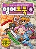 영어 도둑 5