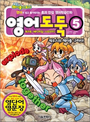 영어 도둑 5