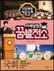미래탐험 꿈발전소 국회