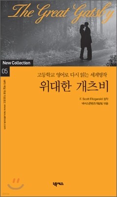 위대한 개츠비
