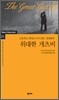 위대한 개츠비