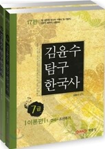 2012 7급 김윤수 탐구 한국사 이론편