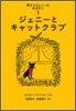 黑ネコジェニ-のおはなし(1)ジェニ-とキャットクラブ