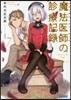 魔法醫師の診療記錄(7)