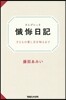 懺悔日記