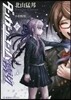 ダンガンロンパ霧切(6)