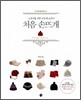 처음 손뜨개