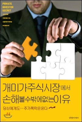 개미가 주식시장에서 손해 볼 수 밖에 없는 이유