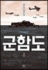 군함도 2
