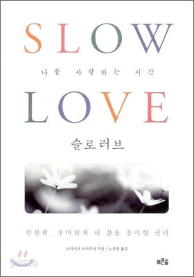 슬로 러브 SLOW LOVE