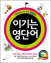 이기는 영단어
