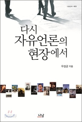 다시 자유언론의 현장에서