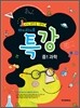 하이라이트 특강 중1 과학 (2012년)