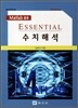 Matlab 활용 Essential 수치해석