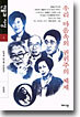 인물과 사상 11