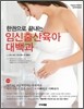 임신출산육아 대백과