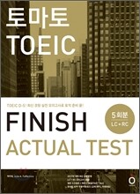 토마토 TOEIC FINISH ACTUAL TEST 토익 피니쉬 액츄얼 테스트