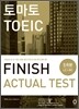 토마토 TOEIC FINISH ACTUAL TEST 토익 피니쉬 액츄얼 테스트