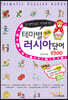 테마별 러시아 단어 회화 2300