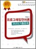 2012 프로그래밍언어론 과년도 기출문제