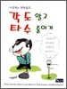 각도 알고 타수 줄이기