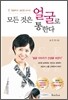 모든 것은 얼굴로 통한다