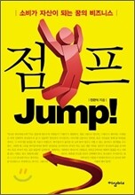 점프 JUMP!