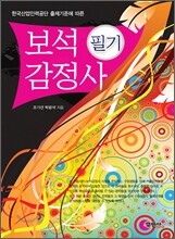 보석감정사 필기