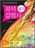 보석감정사 필기