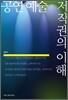 공연 예술 저작권의 이해