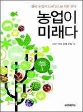 농업이 미래다