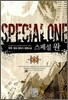 스페셜 원 6