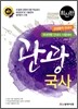 관광 국사