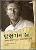 탐험가의 눈