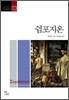 쉼포지온