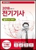 2018 전기기사 실기 과년도 기출문제