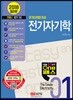 2018 원패스 01 전기자기학