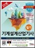 2018 기계설계산업기사 필기