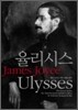율리시스