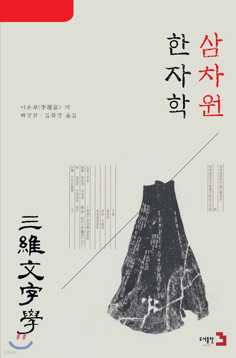 삼차원 한자학